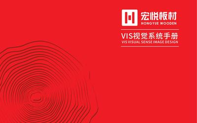 VI-宏悅板材VIS視覺識別系...