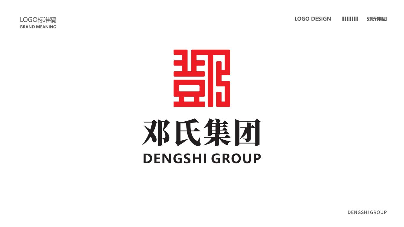 邓氏集团logo设计提案图1