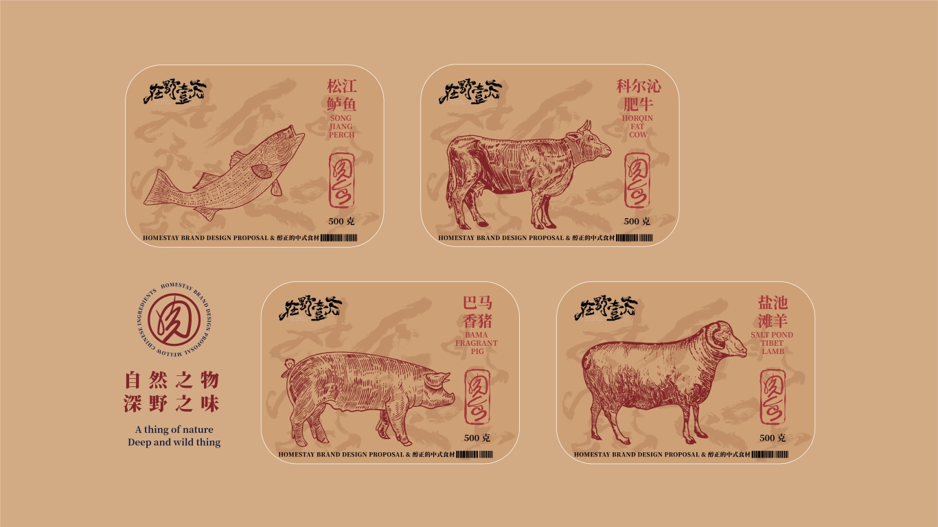 肉类品牌视觉设计图12