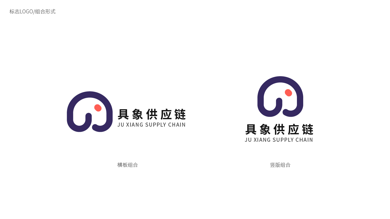 深圳市具象供应链管理有限公司标志LOGO设计图2