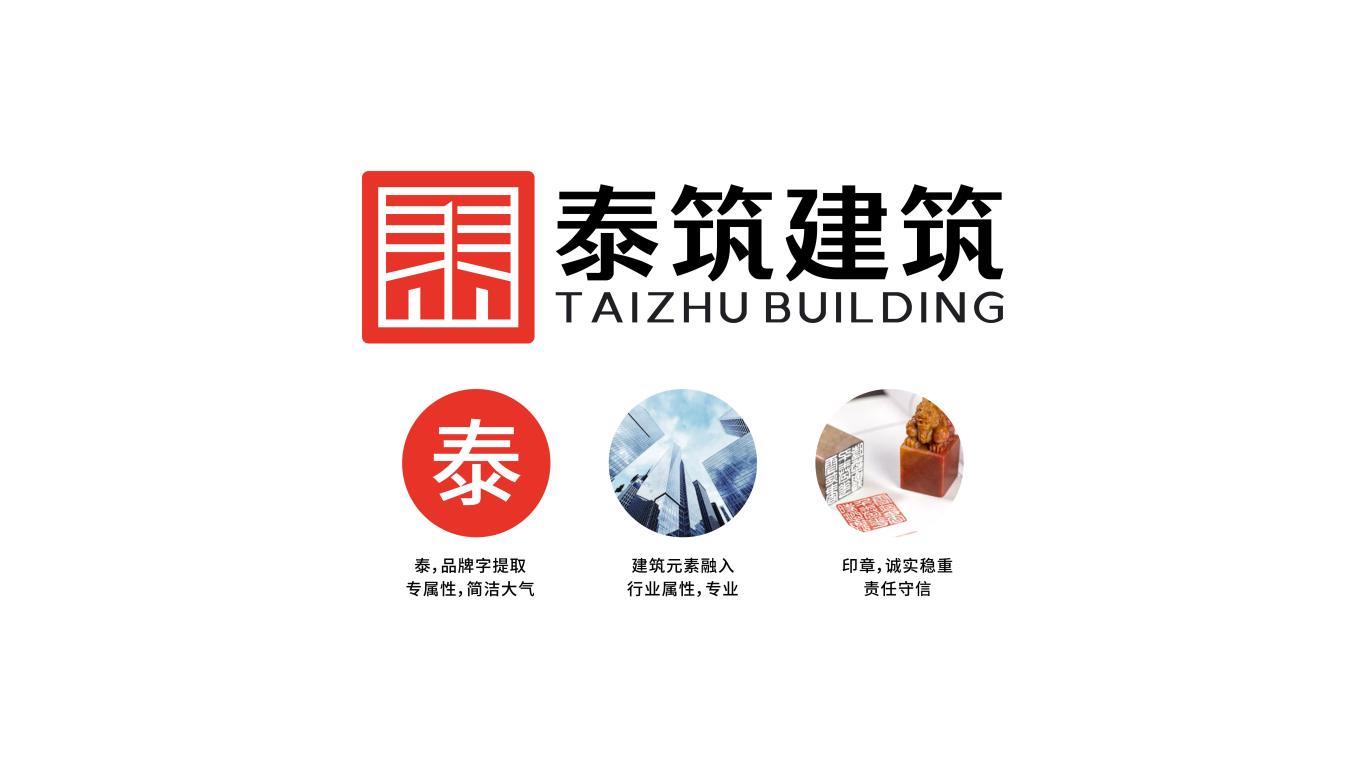 建筑企业logo设计中标图4