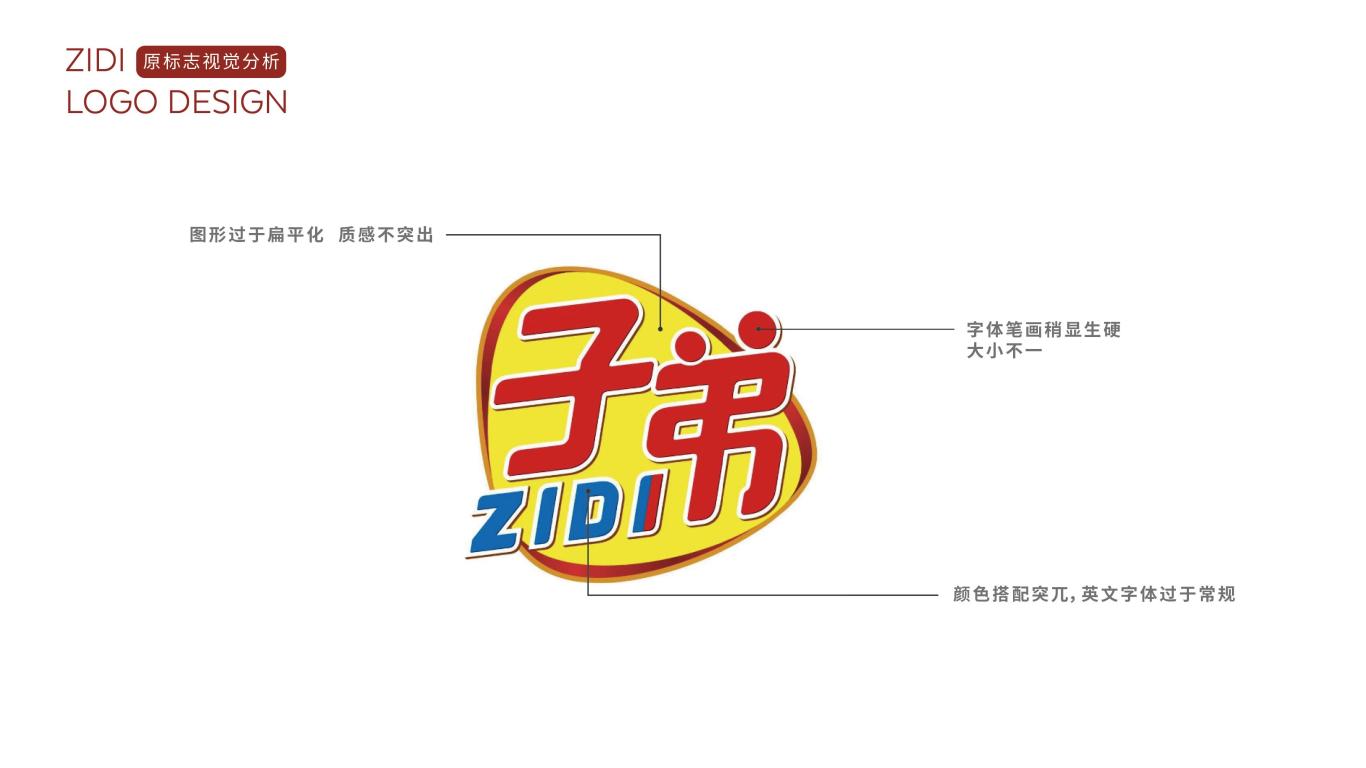 子弟食品 logo图1