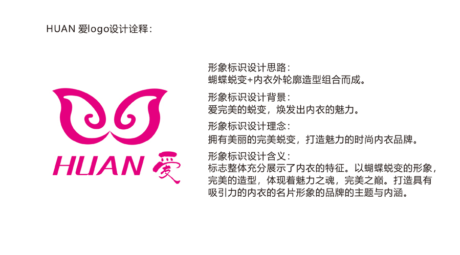 HUAN愛logo設計圖1