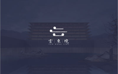 云東境酒店logo以及VI設計