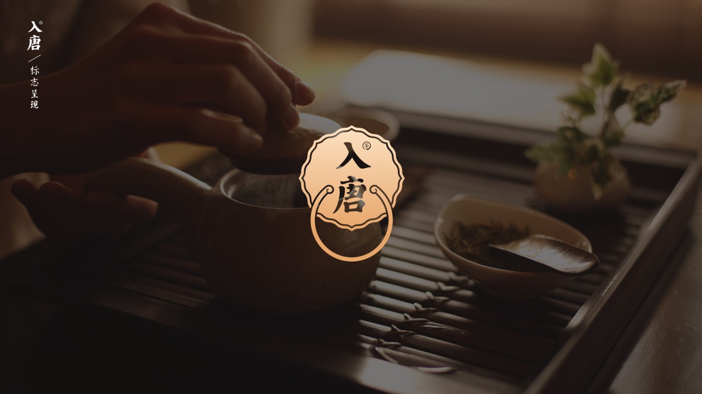 茶文化馆logo设计中标图1