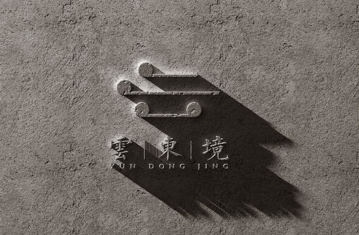 云東境酒店logo以及VI設計圖5