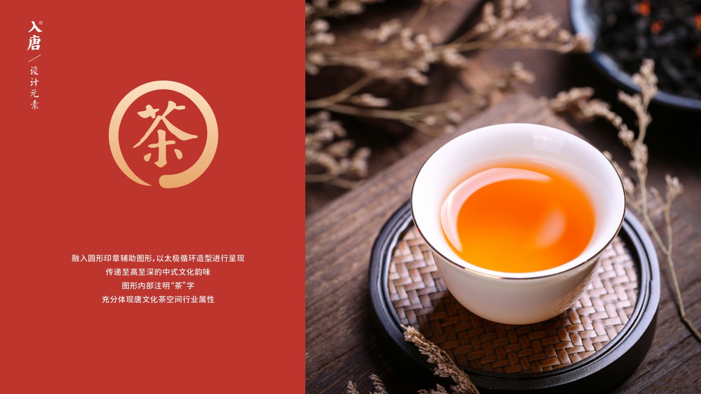 茶文化馆logo设计中标图4