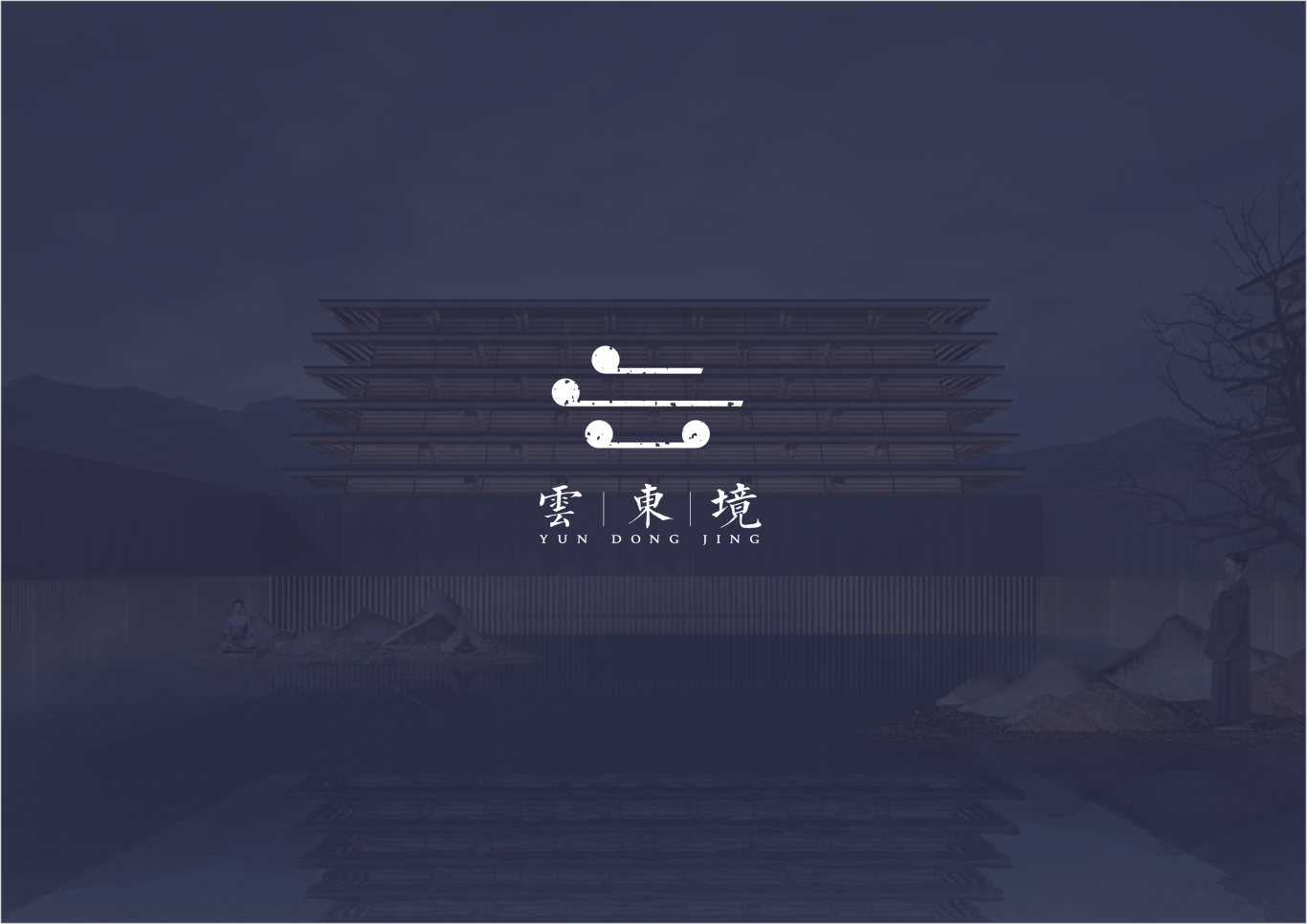 云東境酒店logo以及VI設計圖0