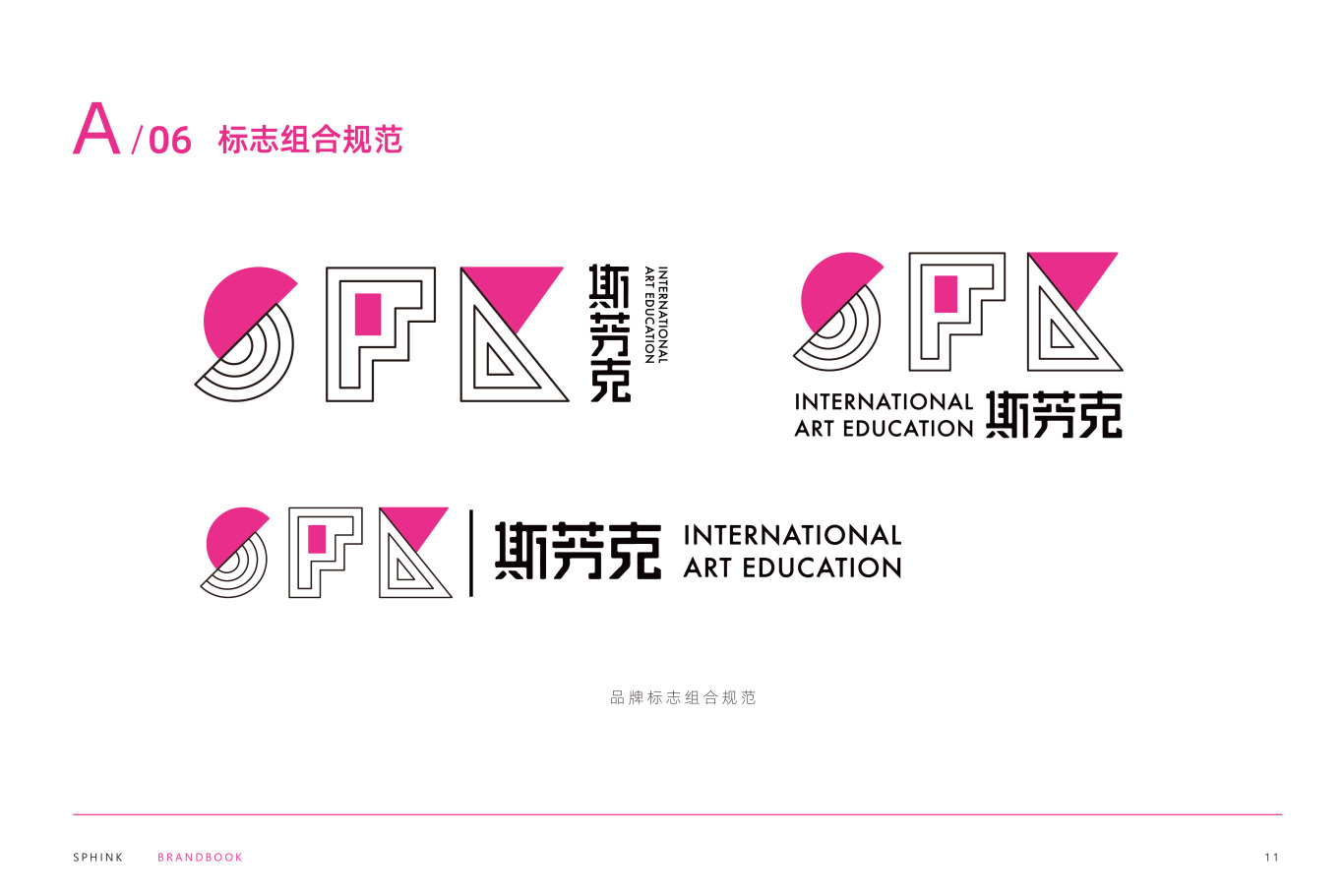 斯芬克国际艺术教育品牌形象升级图11