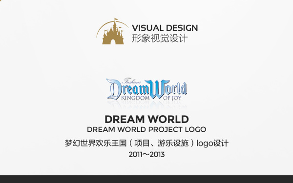 DreamWorld（項目、游樂設施）logo設計