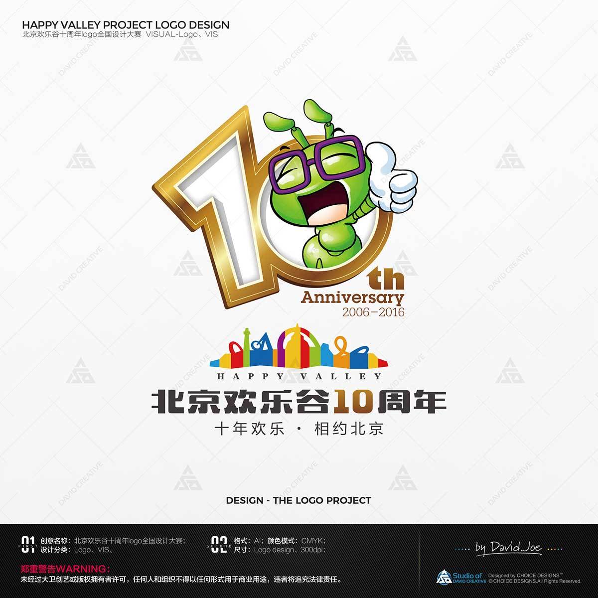 北京歡樂谷10周年標識全國設計大賽非特邀組二等獎圖1