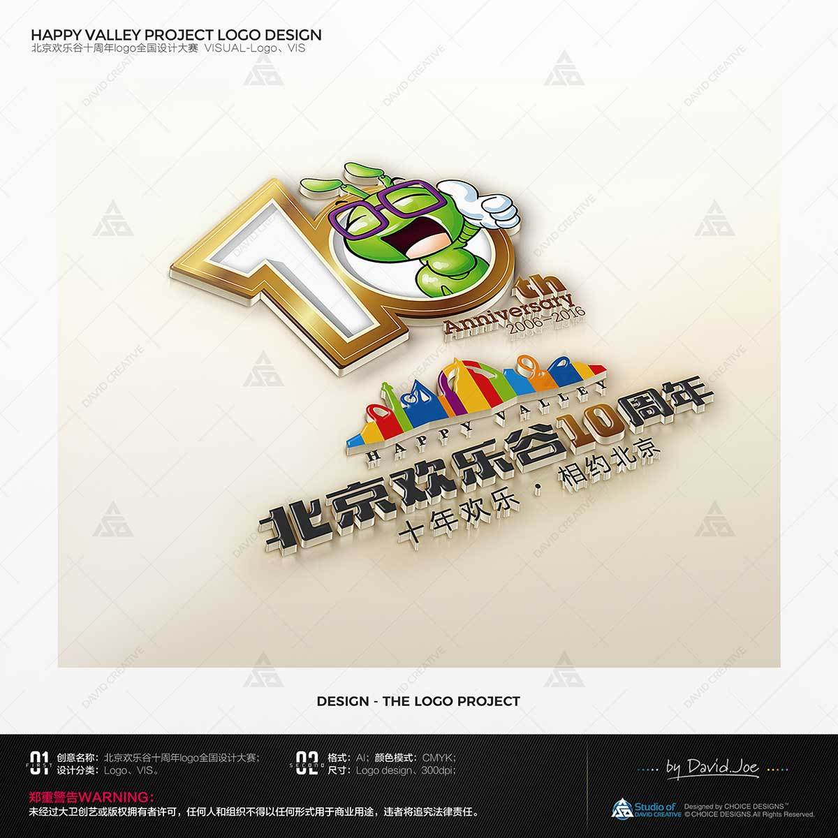北京歡樂谷10周年標識全國設計大賽非特邀組二等獎圖5