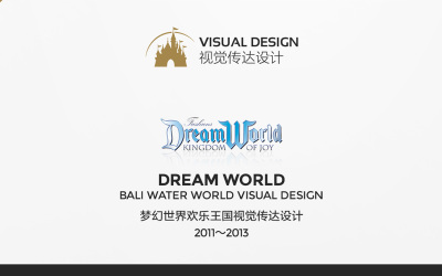 DreamWorld视觉传达设计