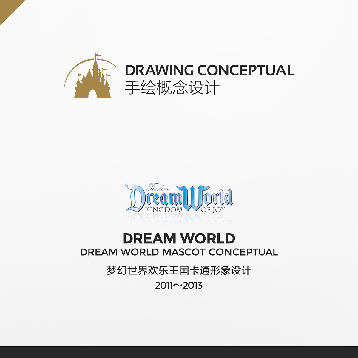 DreamWorld卡通形象设计图0