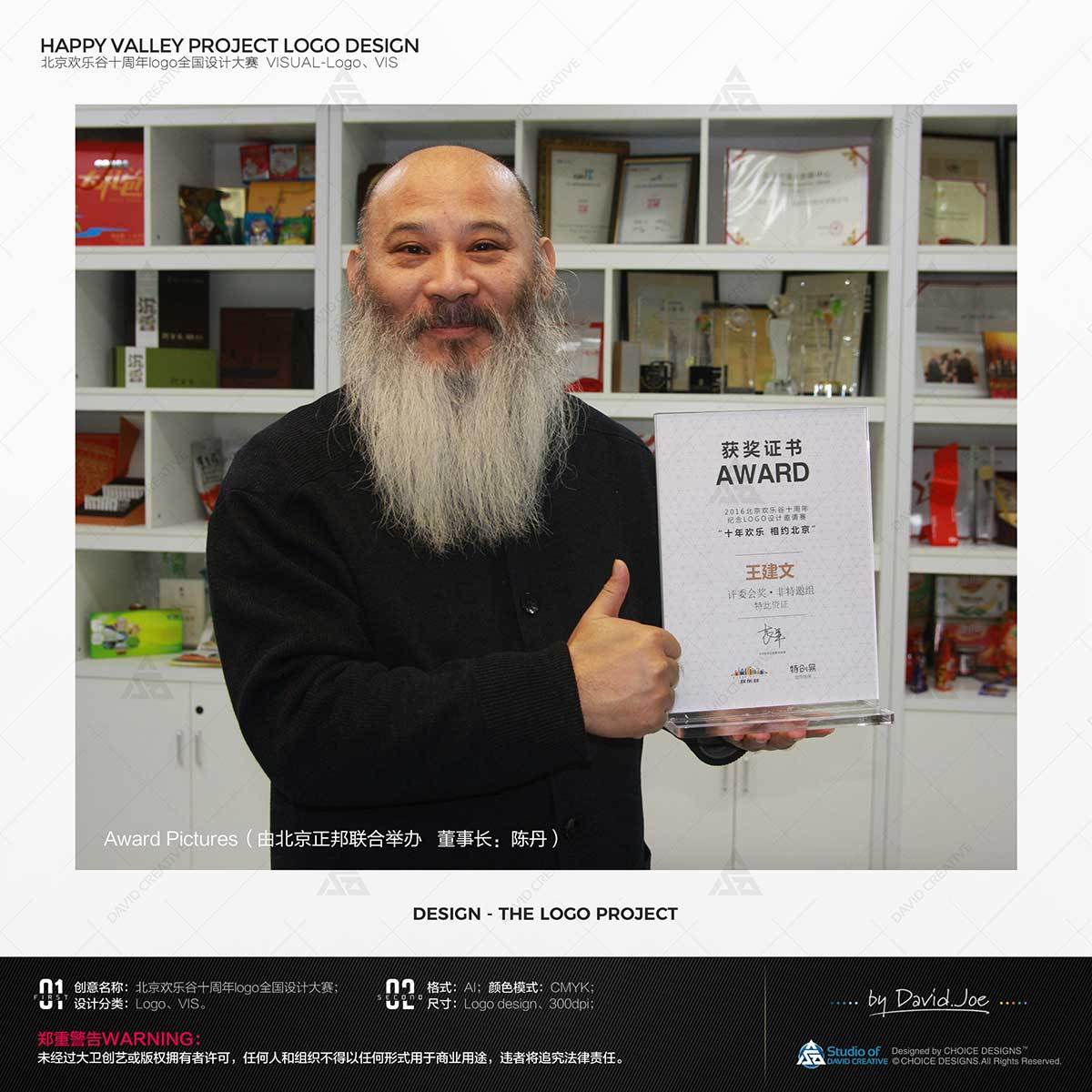 北京歡樂谷10周年標識全國設計大賽非特邀組二等獎圖6