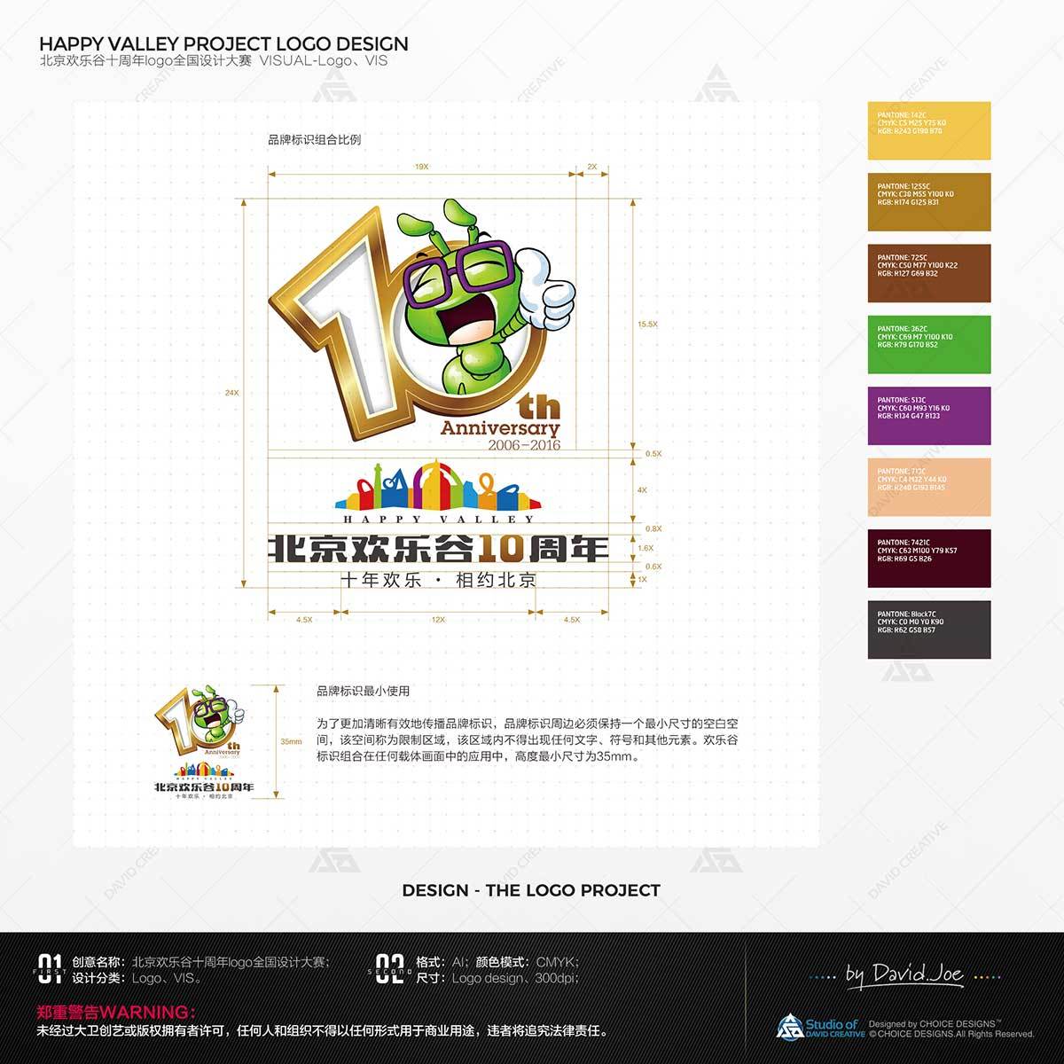 北京欢乐谷10周年标识全国设计大赛非特邀组二等奖图4