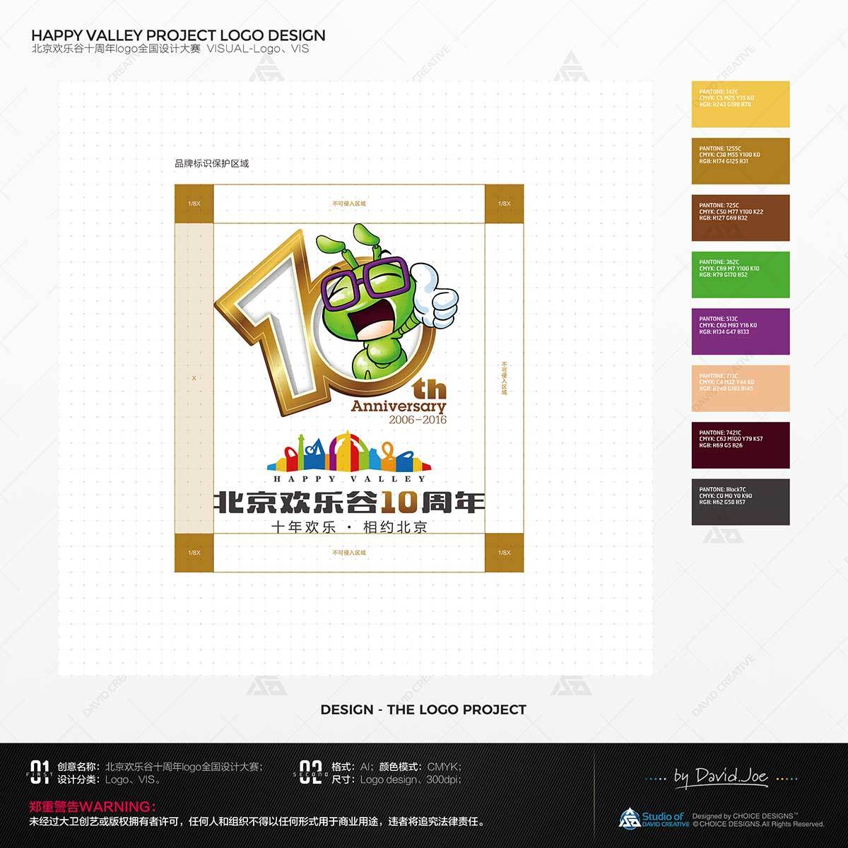 北京歡樂谷10周年標識全國設計大賽非特邀組二等獎圖3