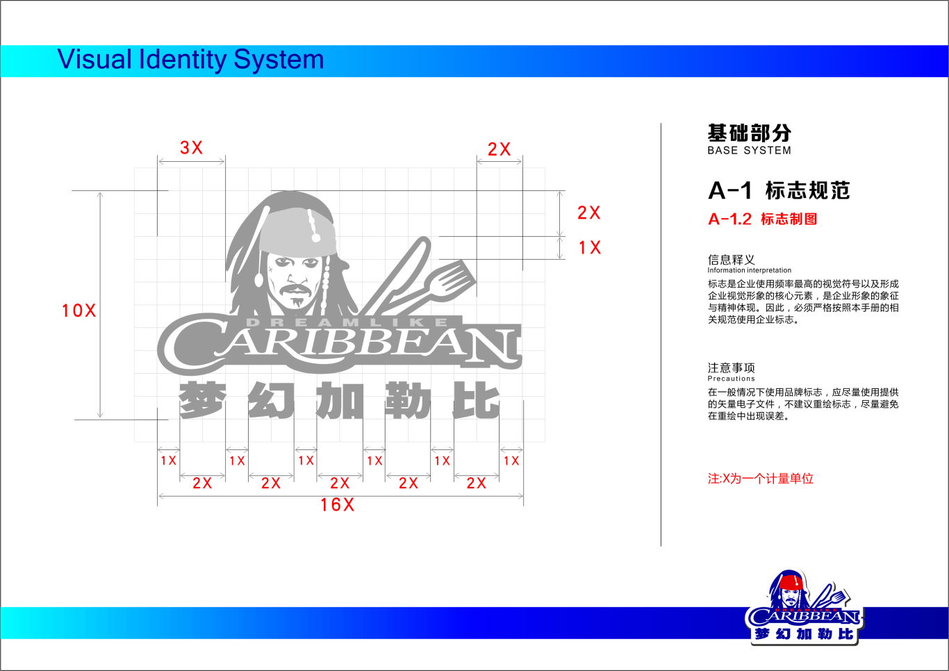 梦幻加勒比餐饮品牌VIS设计（8年前作品）图0