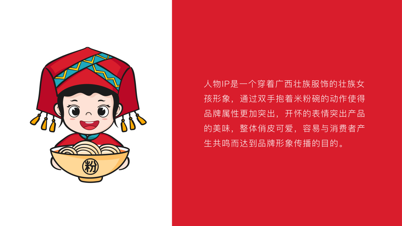 人物形象卡通標-廣西壯族食品類logo設計中標圖3