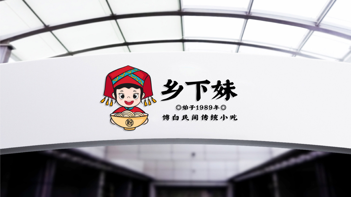 人物形象卡通標-廣西壯族食品類logo設計中標圖8