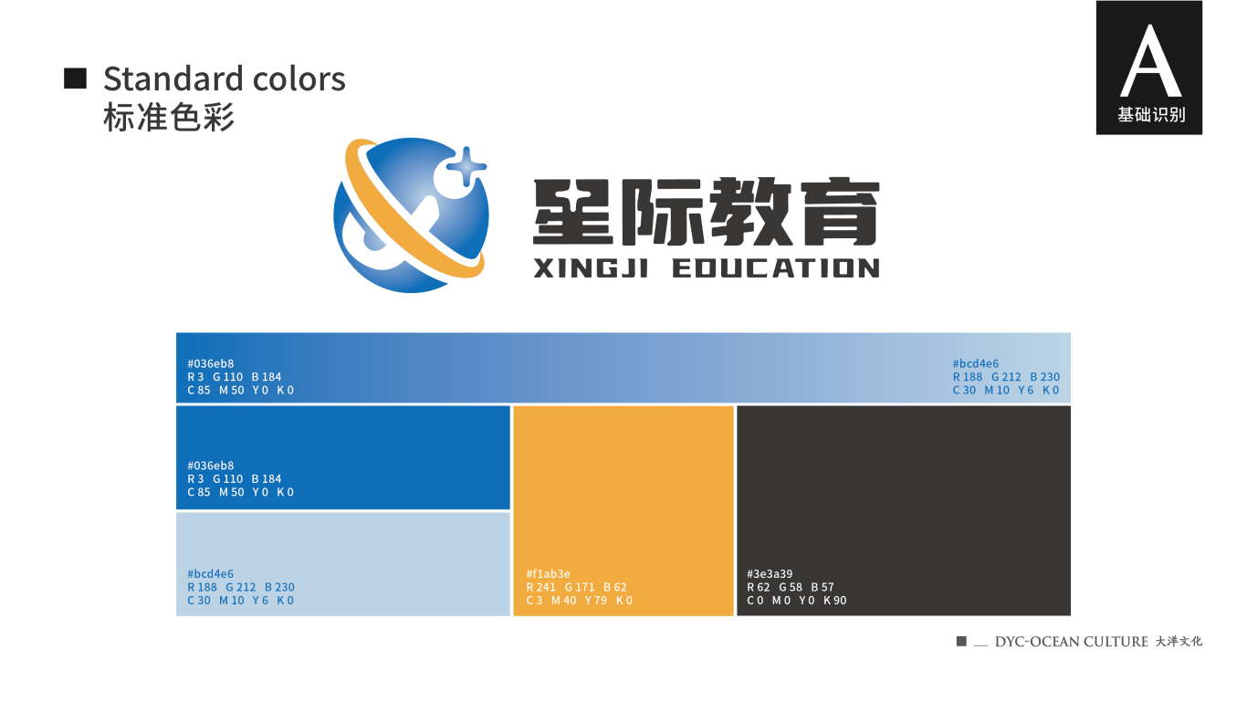 星际教育 | 品牌策划 | logo设计图3