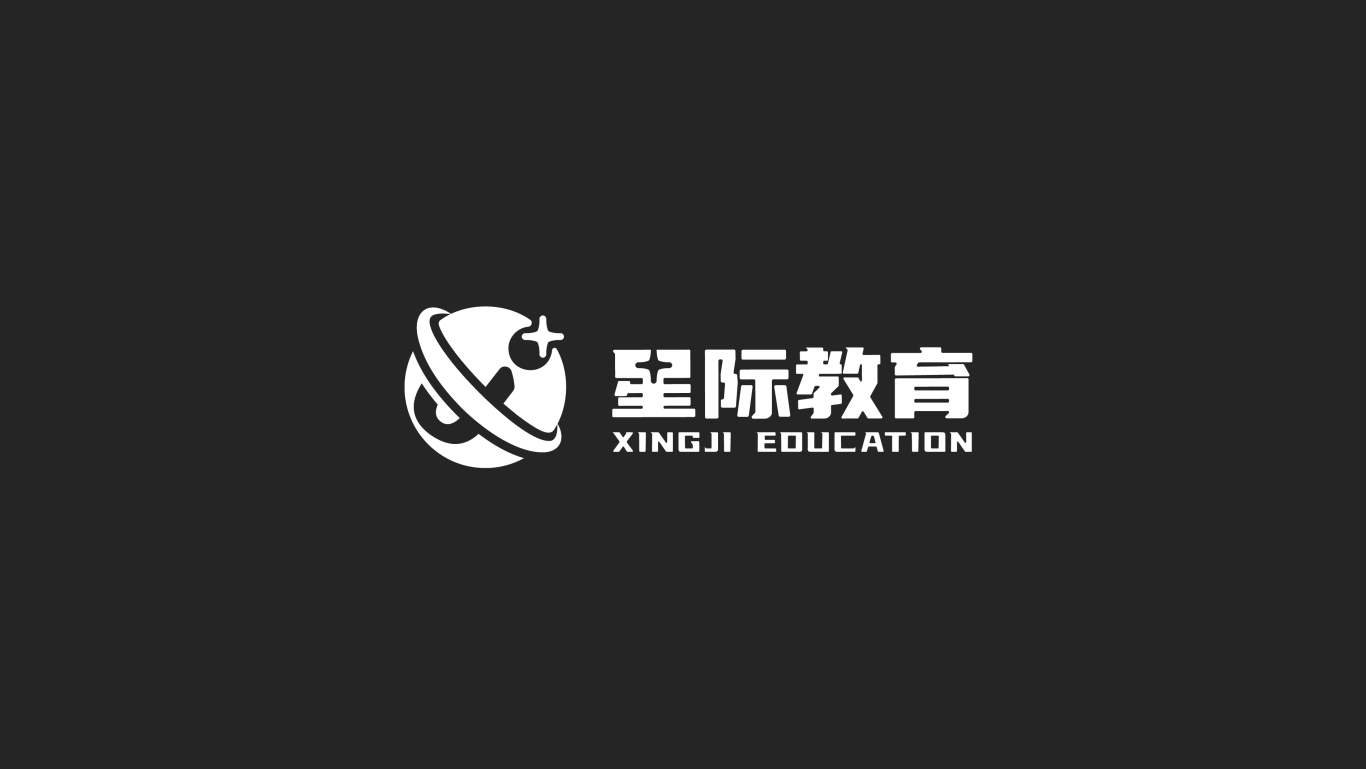 星际教育 | 品牌策划 | logo设计图1