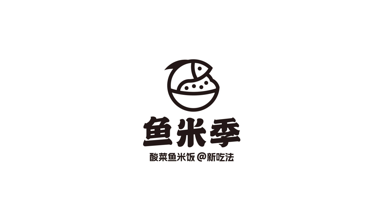 鱼米季酸菜鱼米饭丨美味餐饮品牌logo设计图52