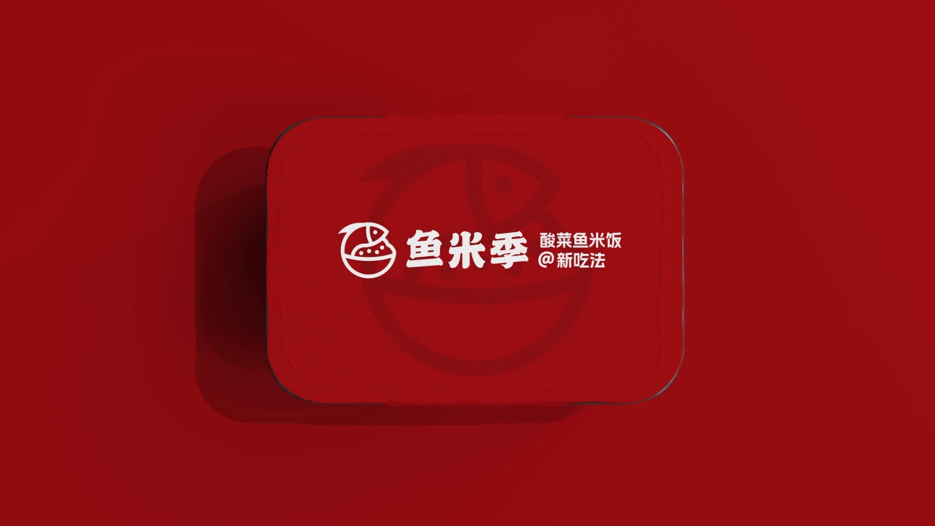 鱼米季酸菜鱼米饭丨美味餐饮品牌logo设计图53