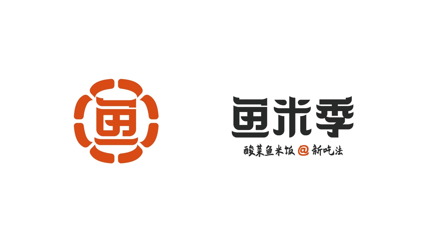 鱼米季酸菜鱼米饭丨美味餐饮品牌logo设计图6