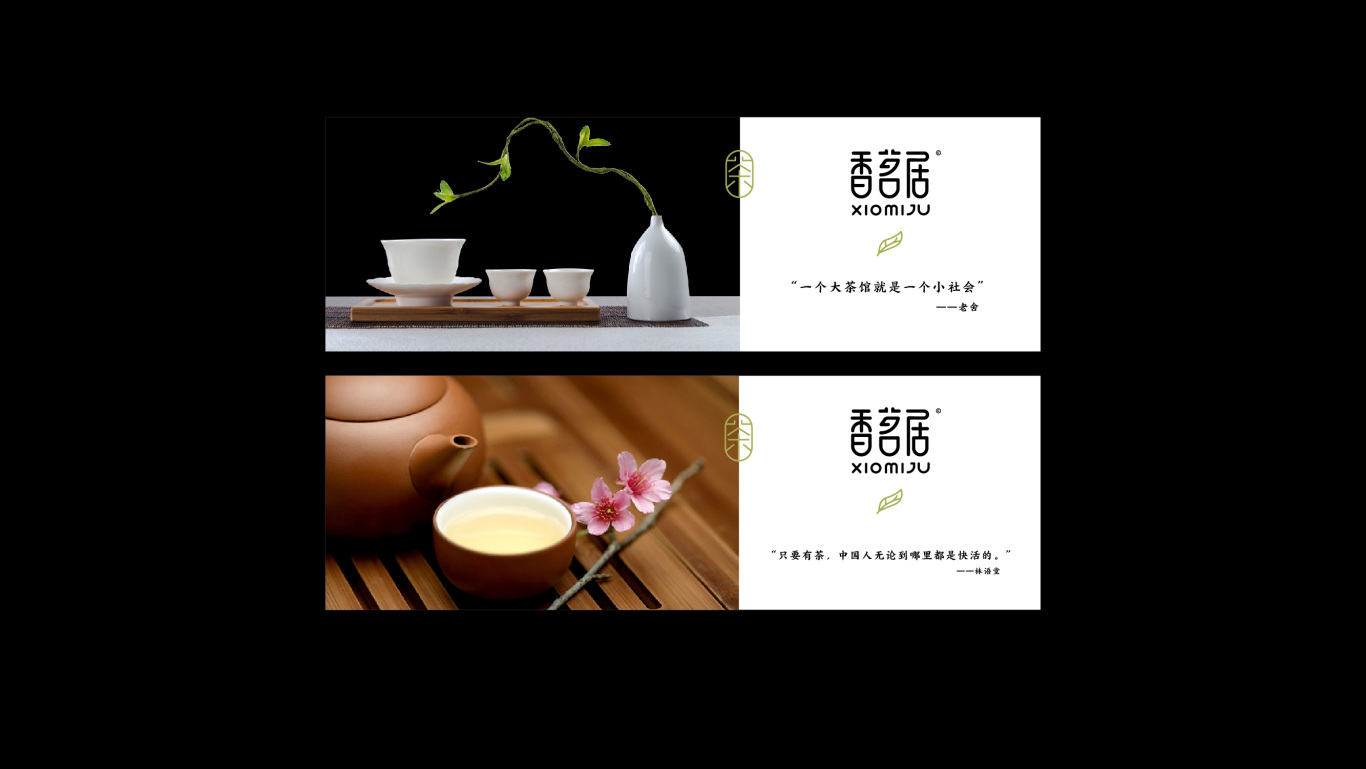 香茗居茶饮品牌LOGO设计图7