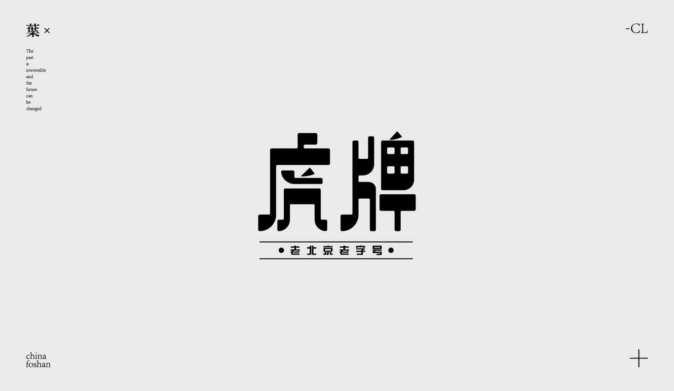 字体设计图21