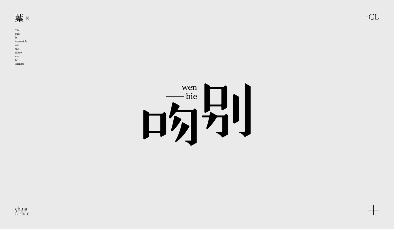 字体设计图0