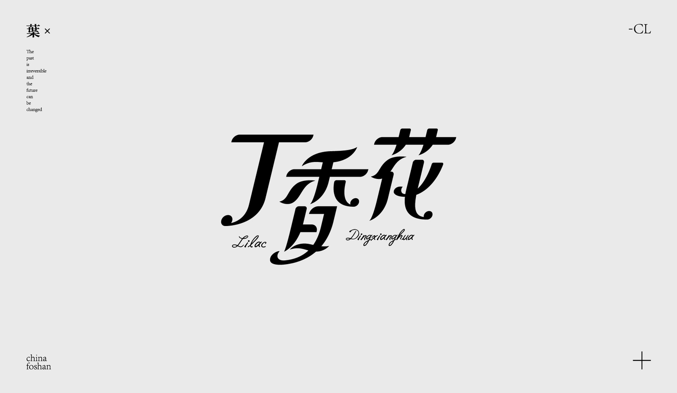 字体设计图8