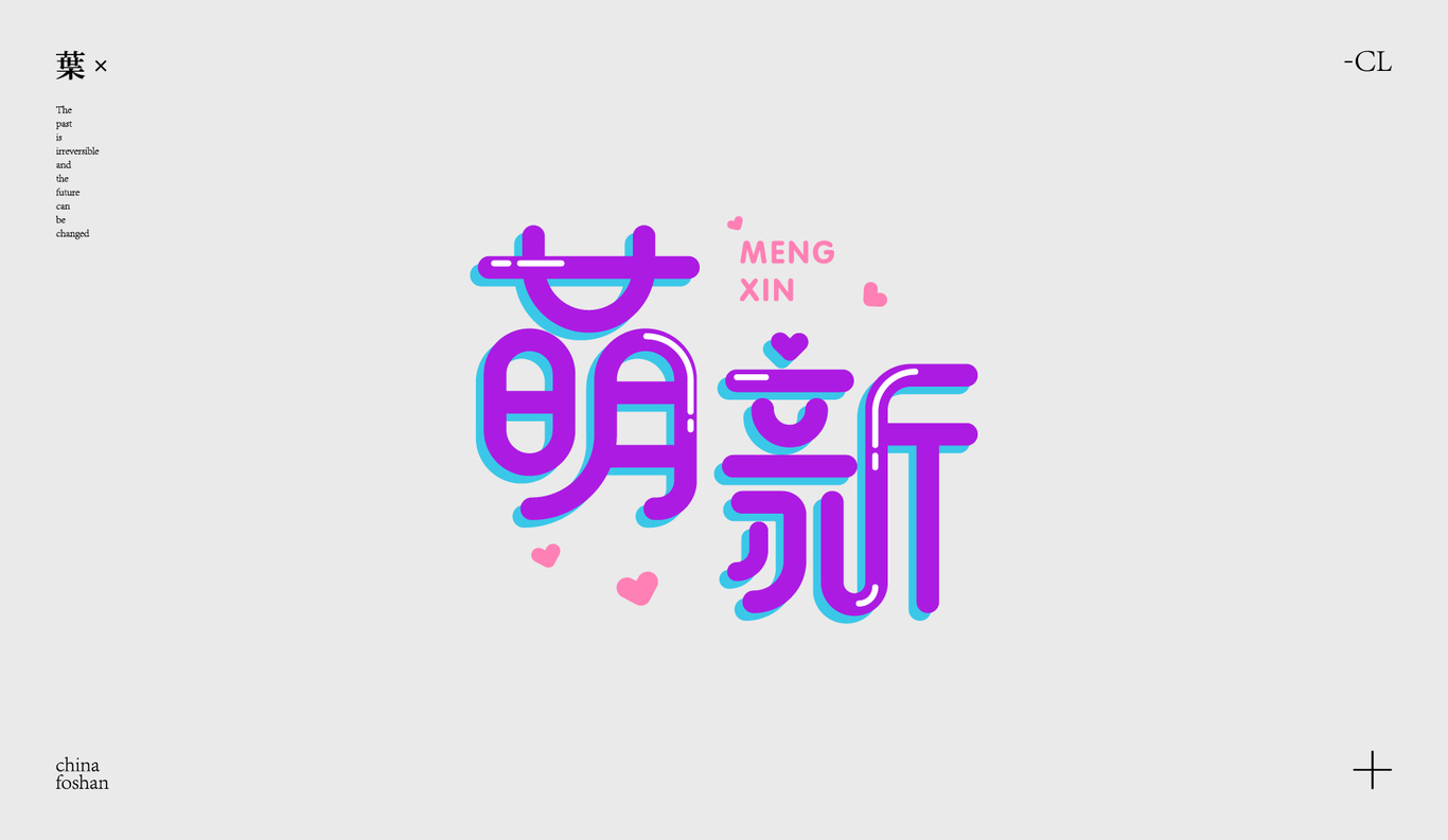 字体设计图30