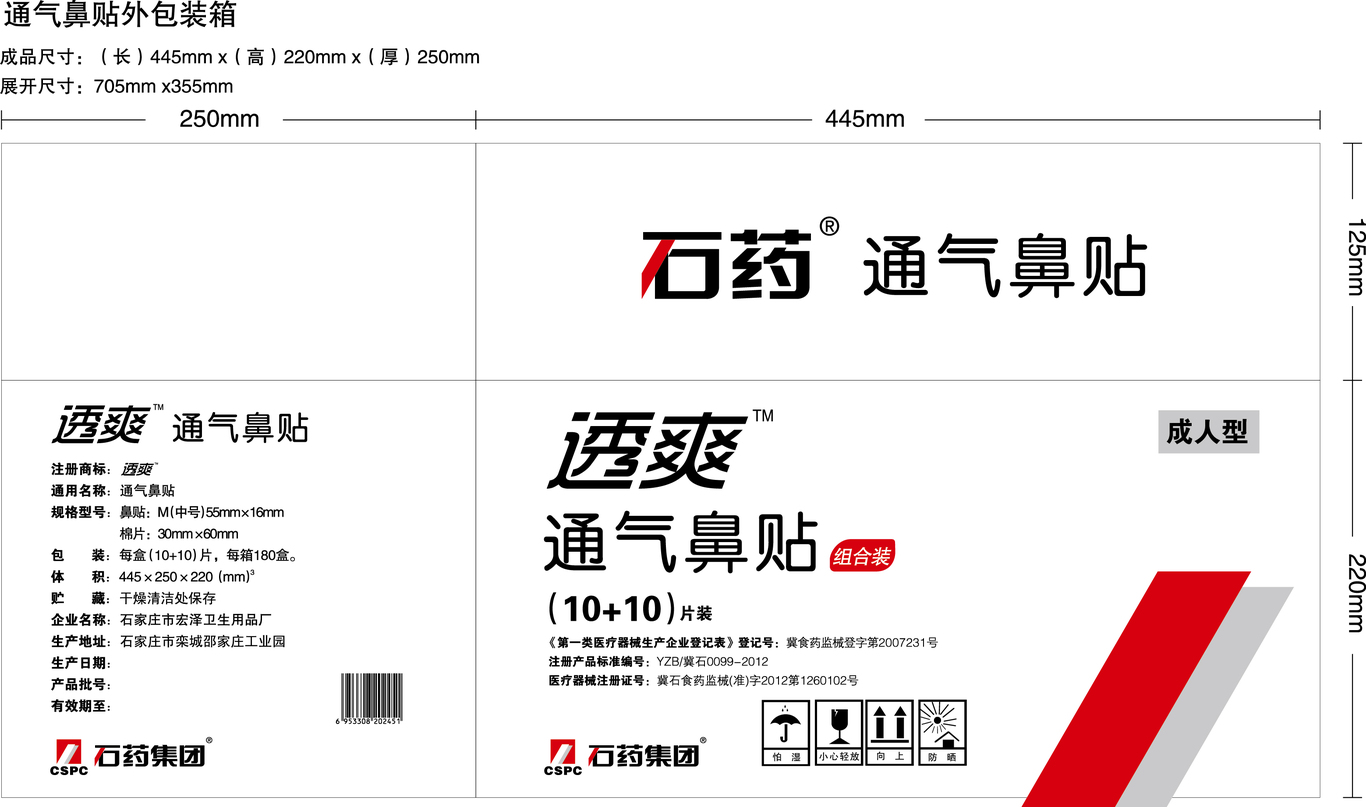 通气鼻贴系列包转图5