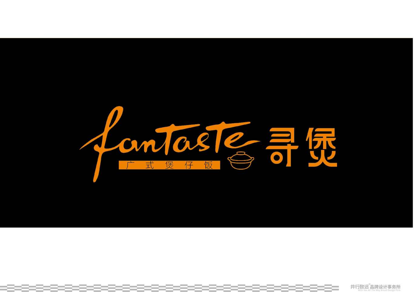 菲律宾Fan Taste寻煲连锁煲仔饭餐厅logo设计图28