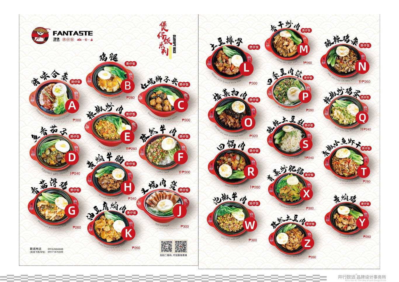 菲律宾Fan Taste寻煲连锁煲仔饭餐厅海报菜单设计图18