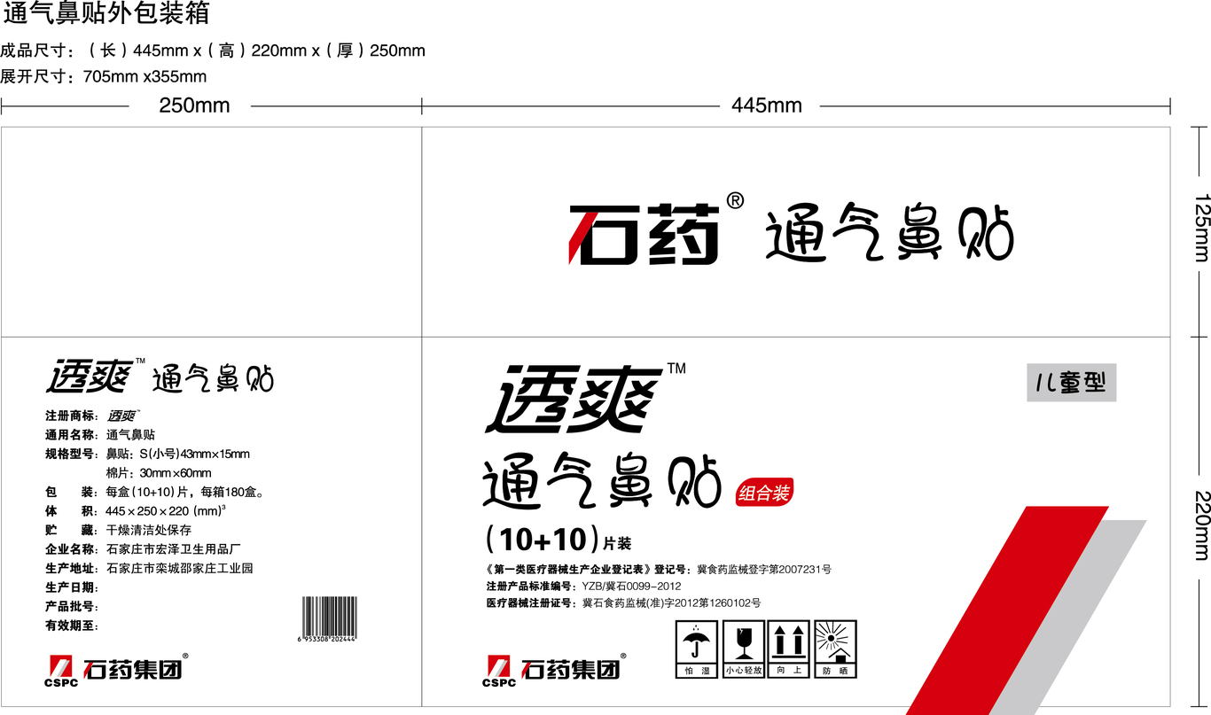 通气鼻贴系列包转图6