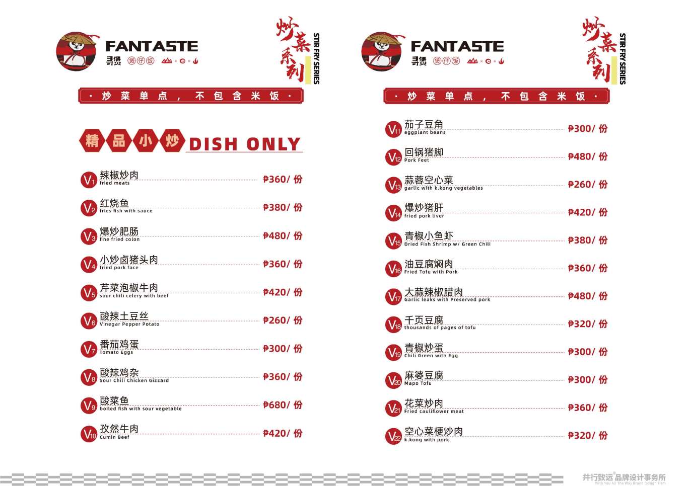 菲律宾Fan Taste寻煲连锁煲仔饭餐厅海报菜单设计图17