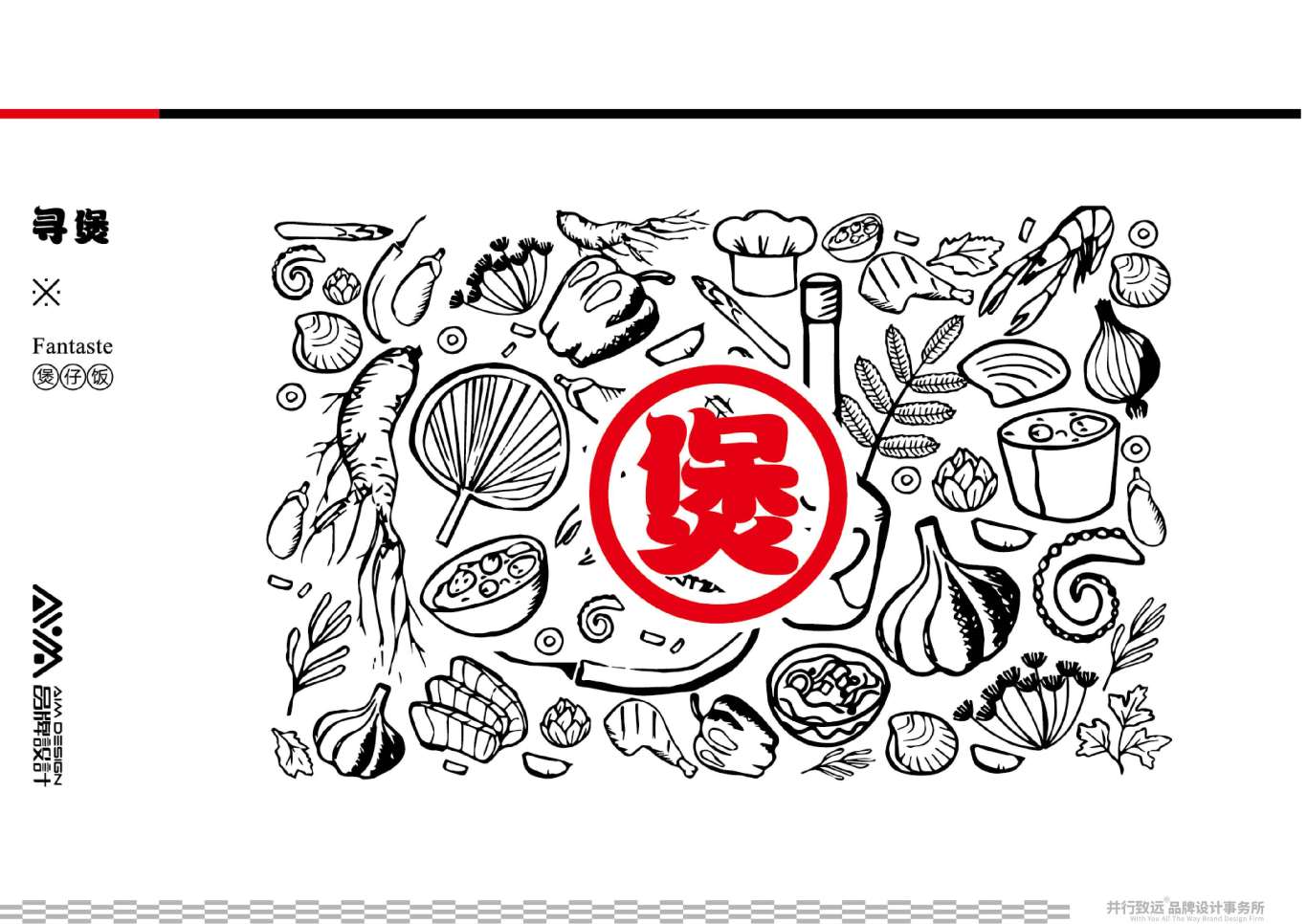 菲律賓Fan Taste尋煲連鎖煲仔飯餐廳logo設計圖16