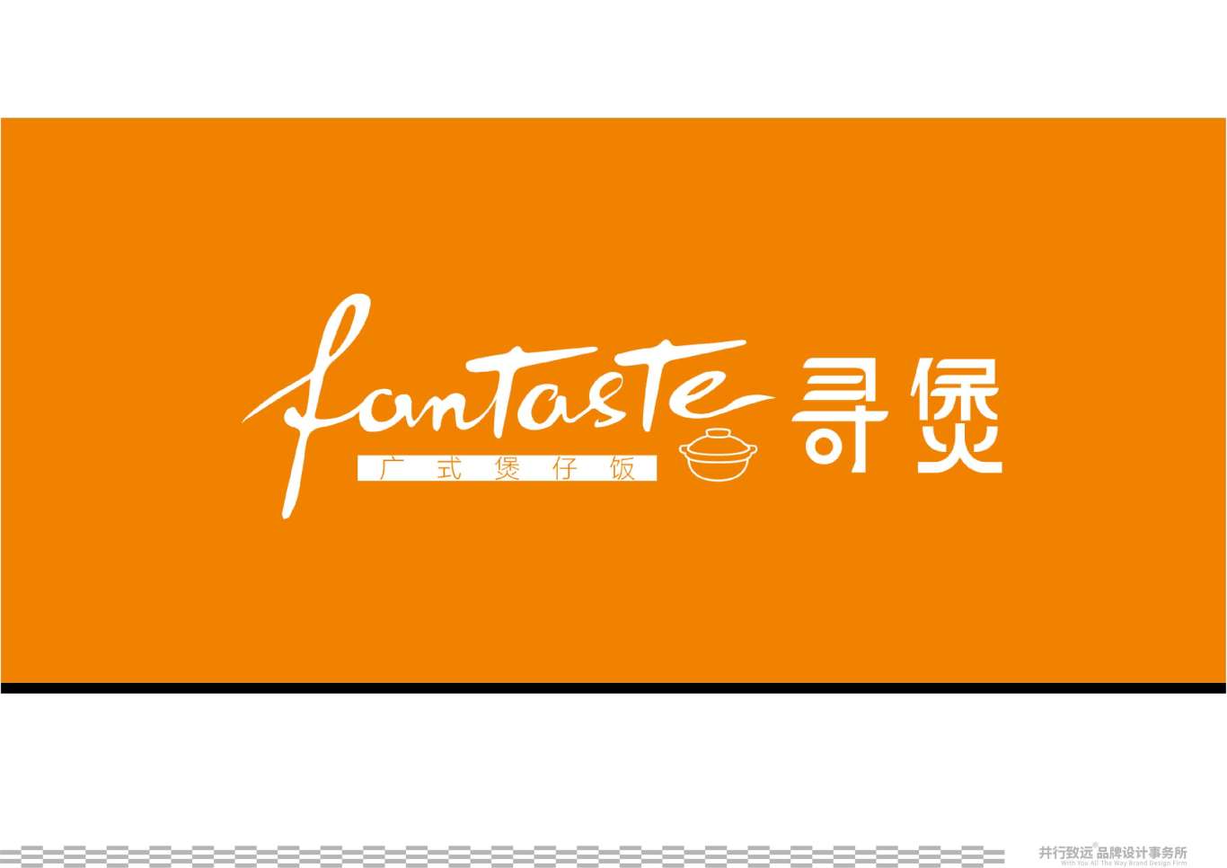 菲律宾Fan Taste寻煲连锁煲仔饭餐厅logo设计图27