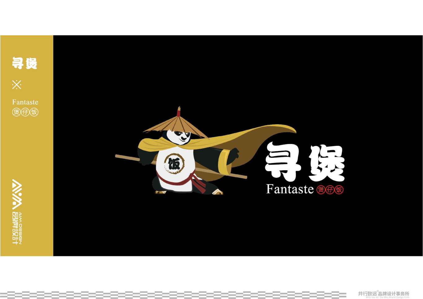 菲律賓Fan Taste尋煲連鎖煲仔飯餐廳logo設計圖17