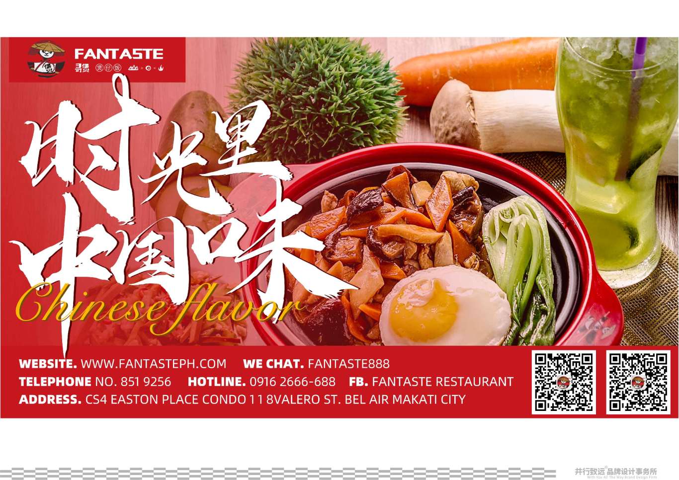 菲律宾Fan Taste寻煲连锁煲仔饭餐厅海报菜单设计图7