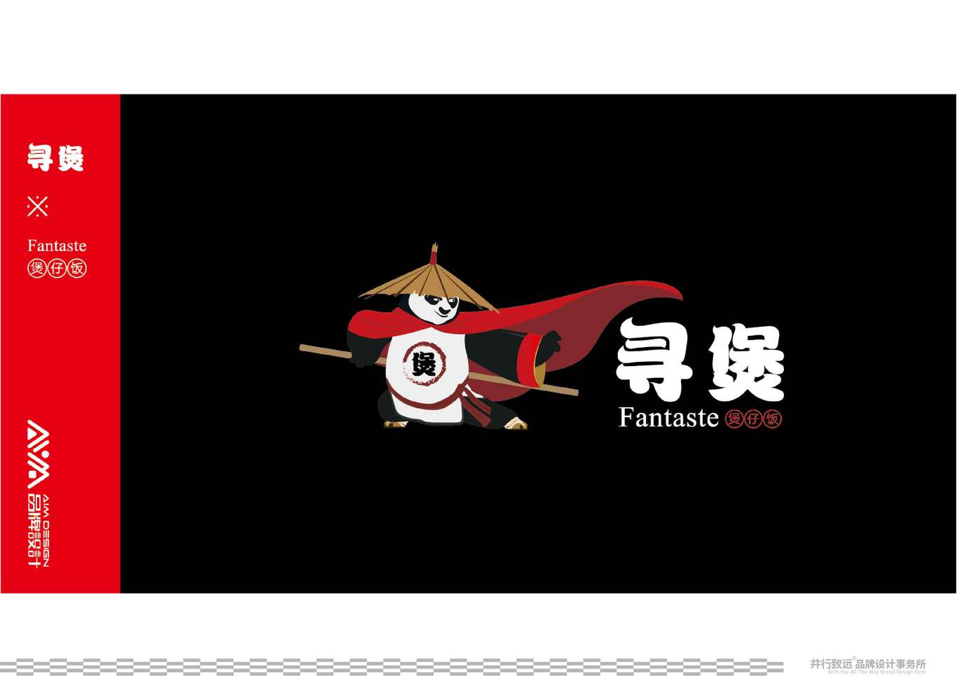 菲律宾Fan Taste寻煲连锁煲仔饭餐厅logo设计图15