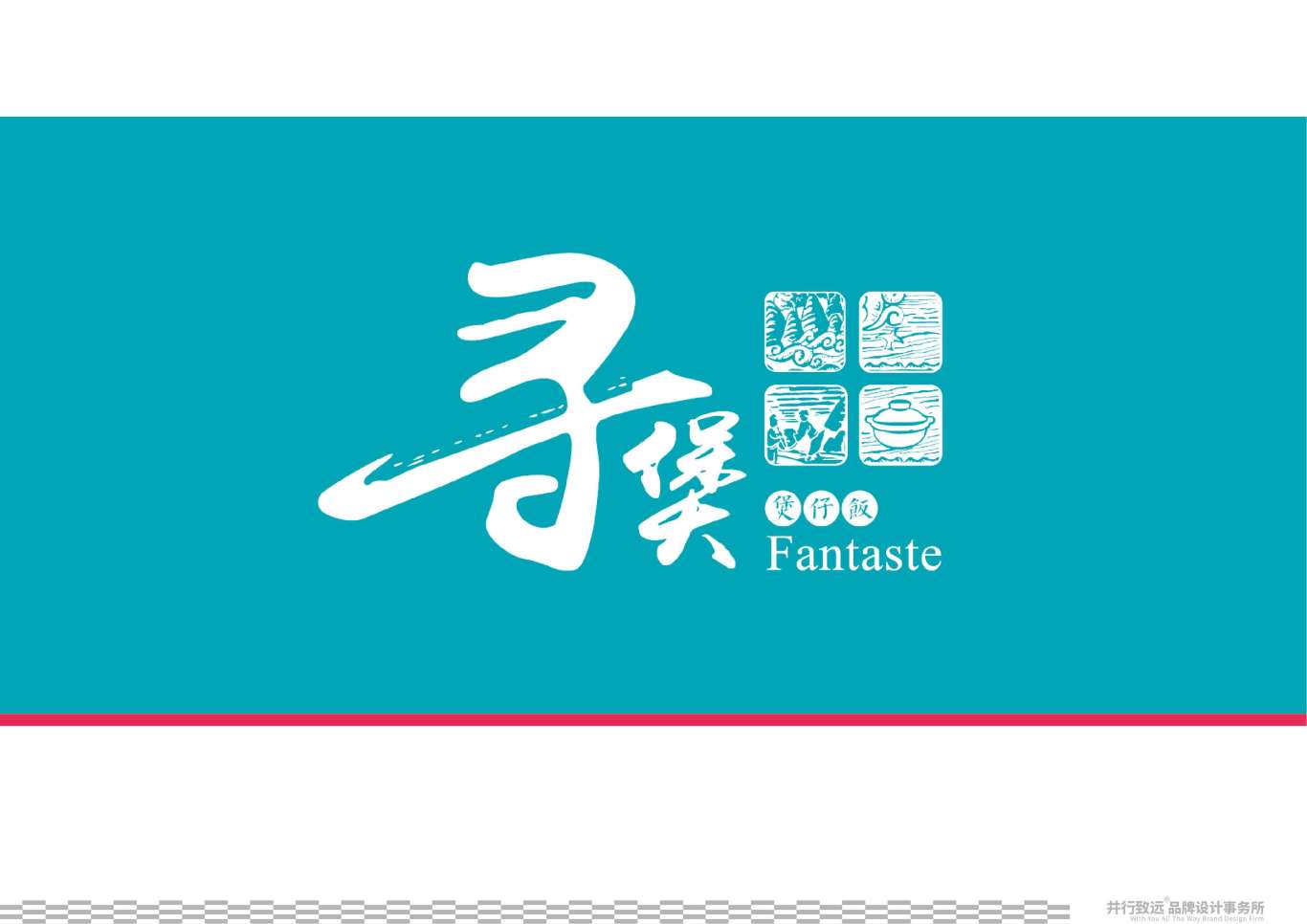 菲律賓Fan Taste尋煲連鎖煲仔飯餐廳logo設計圖4