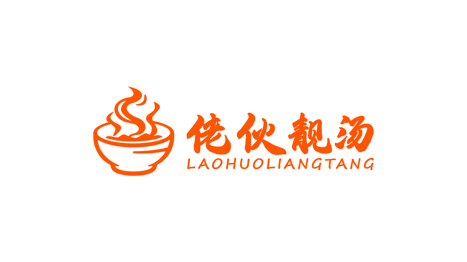 图形标-自热锅-食品类logo设计