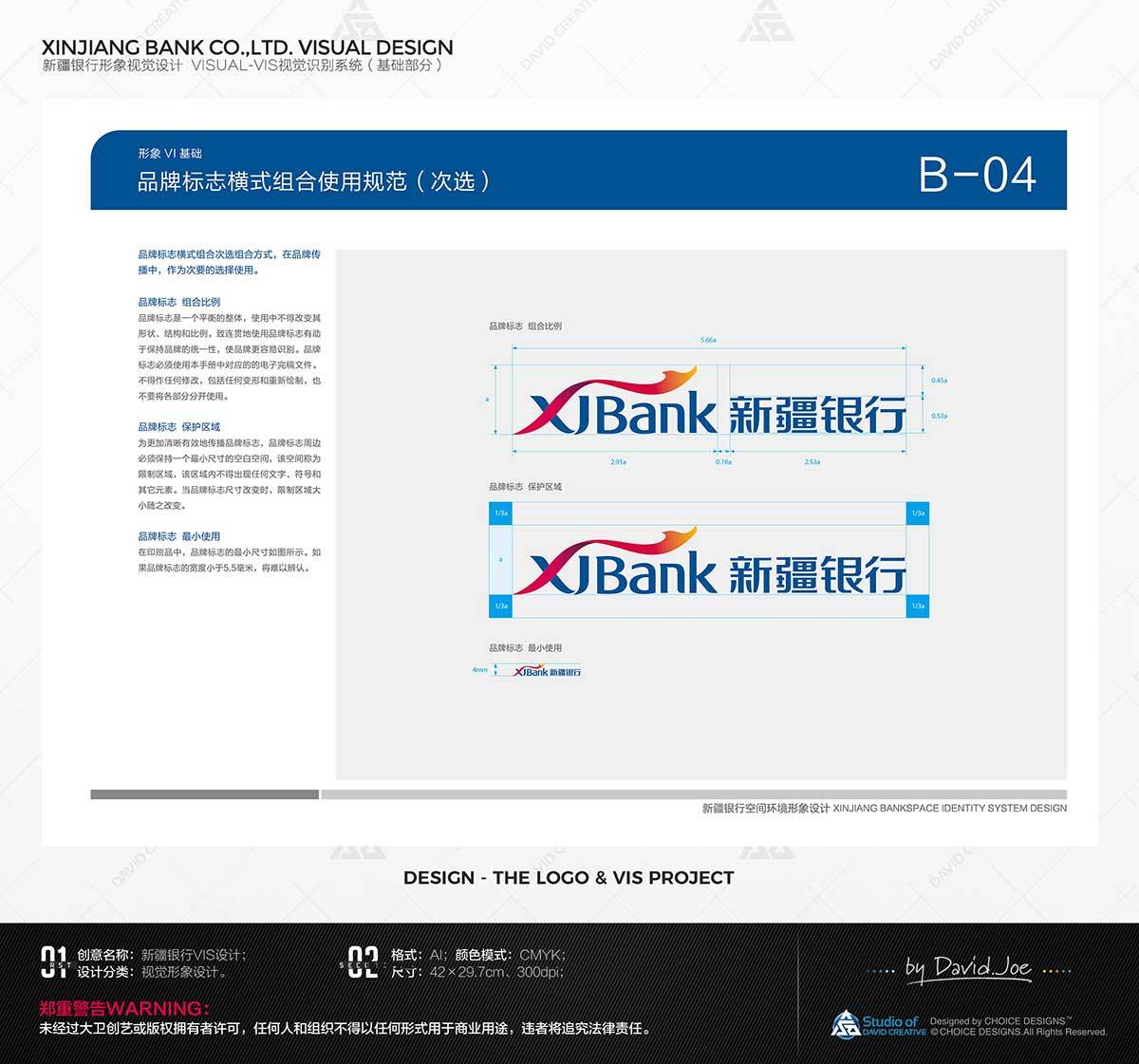 新疆银行VIS设计图4