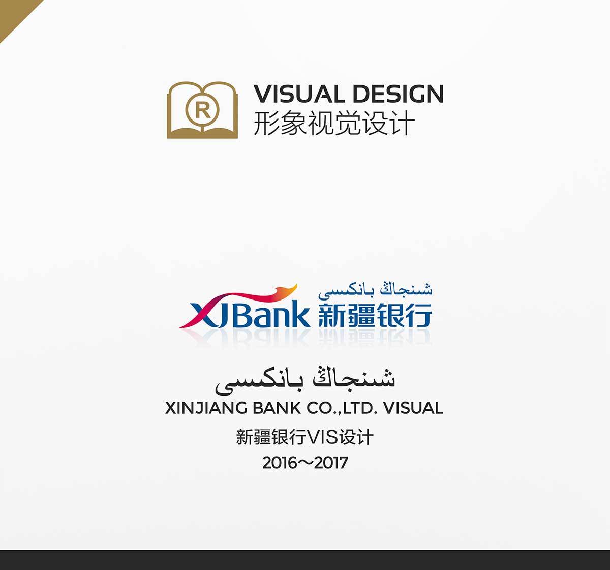 新疆银行VIS设计图0
