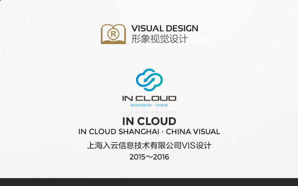 上海入云信息技术有限公司VIS设计