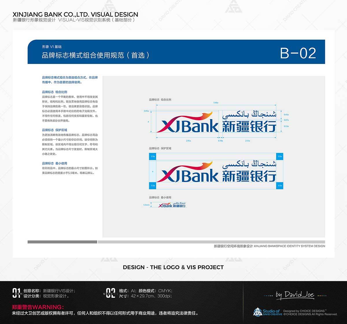 新疆银行VIS设计图2